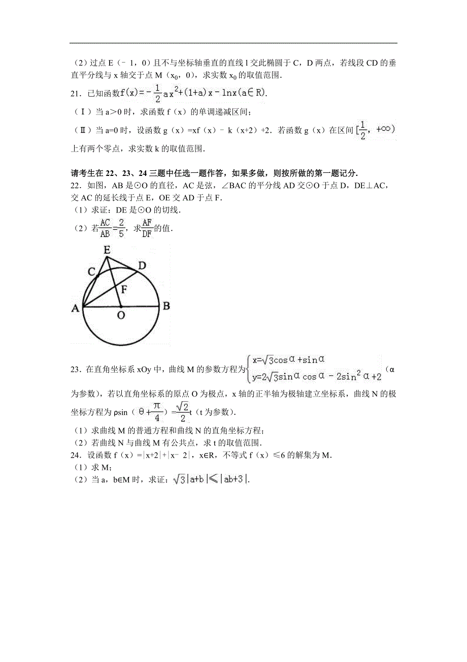 2016年高三（下）3月月考数学试卷（文科）（解析版）_第4页