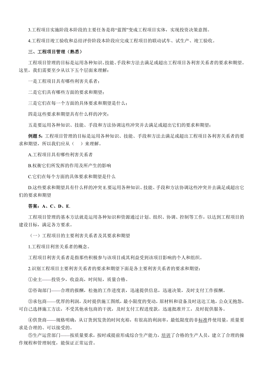 工程项目组织与管理讲义【建筑施工精品】_第3页