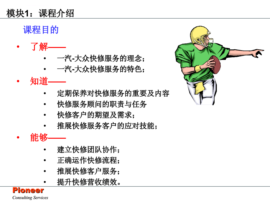 快修服务流程与客户应对技巧-服务顾问自学手1册ppt培训课件_第3页