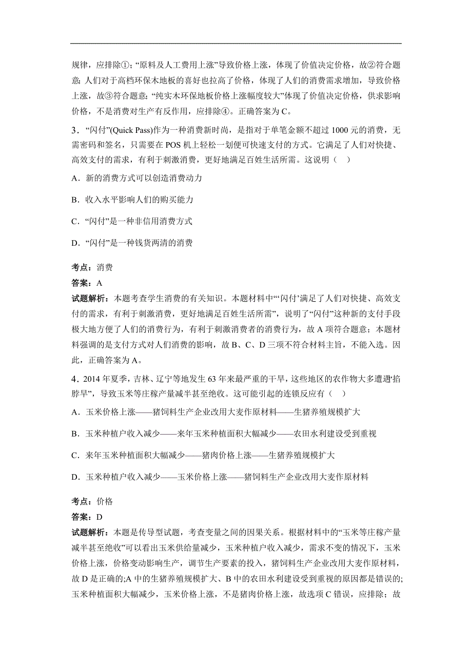 2016年江西省高三上学期第二次模拟考试政治试卷（解析版）_第2页