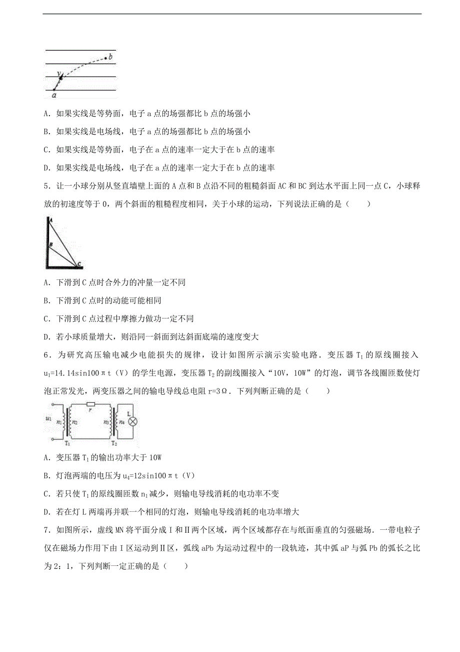 2017届黑龙江省高考物理仿真试卷（5月份）解析版_第2页