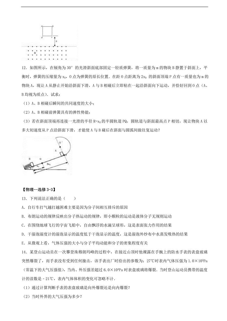 2017届黑龙江省高考物理仿真试卷（5月份）解析版_第5页