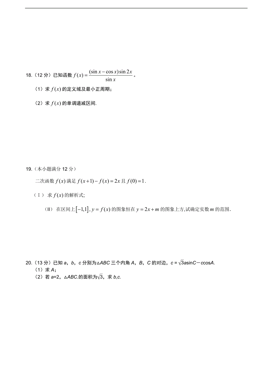 2016年山东省单县五中高三上学期10月滚动检测文数试卷_第3页