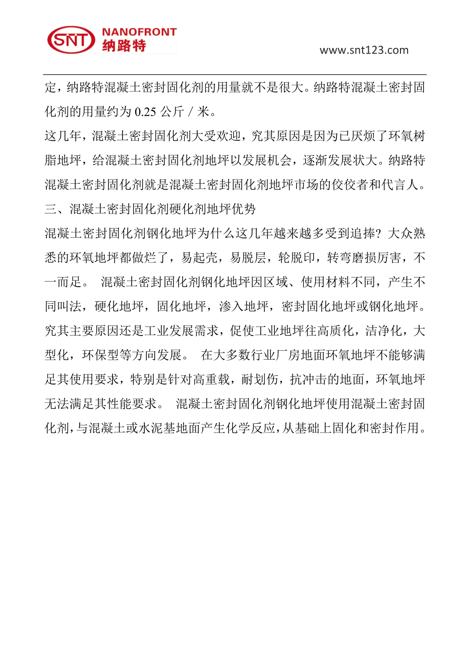 混凝土固化剂的施工用量,混凝土固化剂的施工方法_第2页