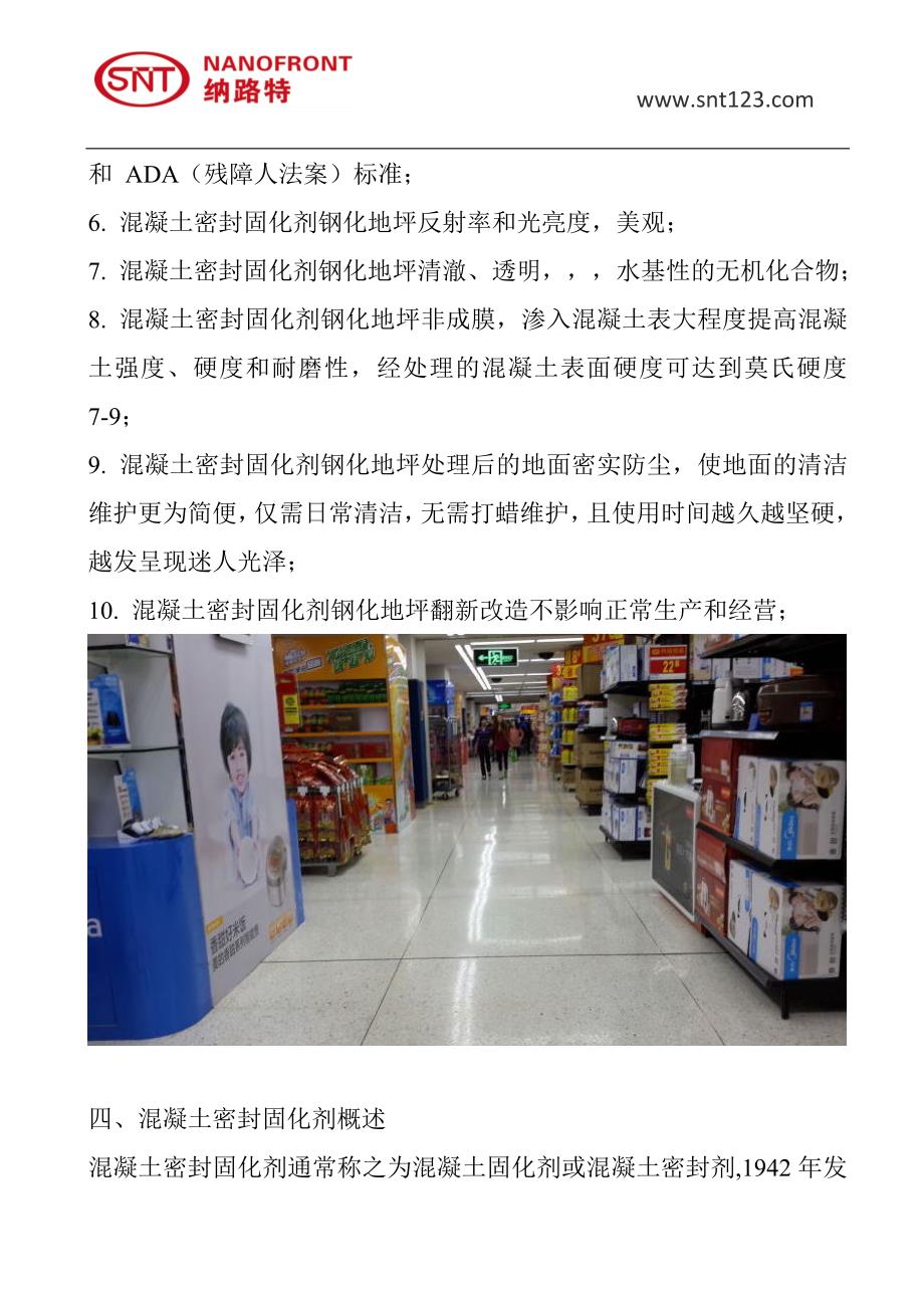 混凝土固化剂的施工用量,混凝土固化剂的施工方法_第4页