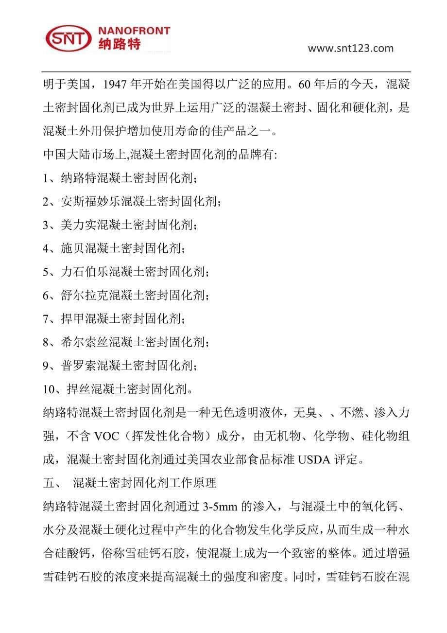 混凝土固化剂的施工用量,混凝土固化剂的施工方法_第5页