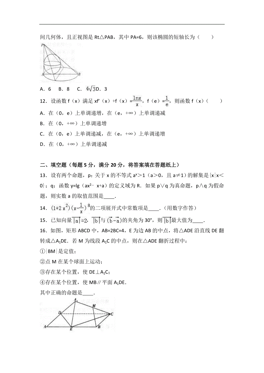 2017届安徽省江淮十校高考数学三模试卷（理科）（解析版）_第3页