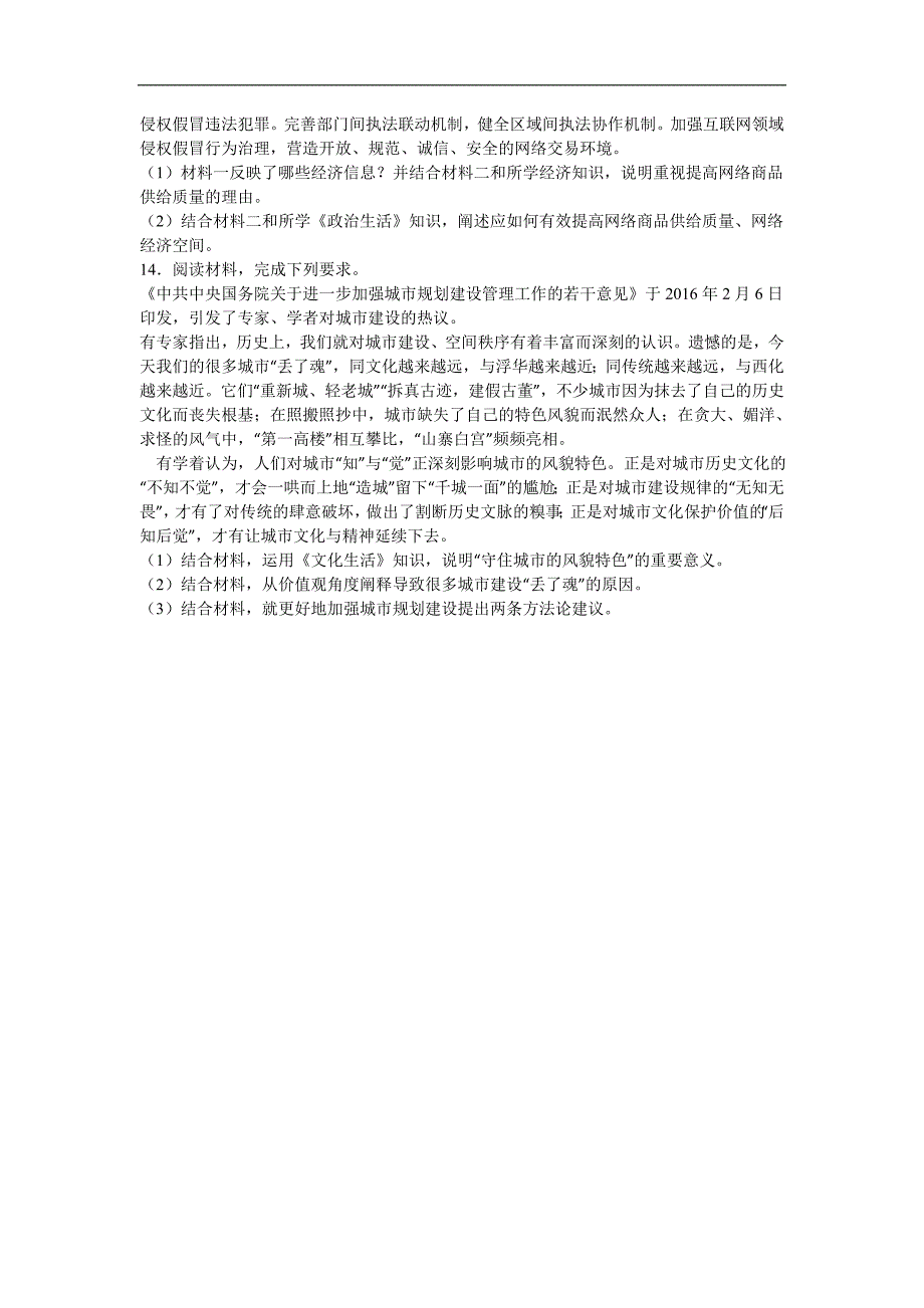 2016年河北省名校名师俱乐部高三3月模拟考试文科综合政治试题（解析版）_第4页