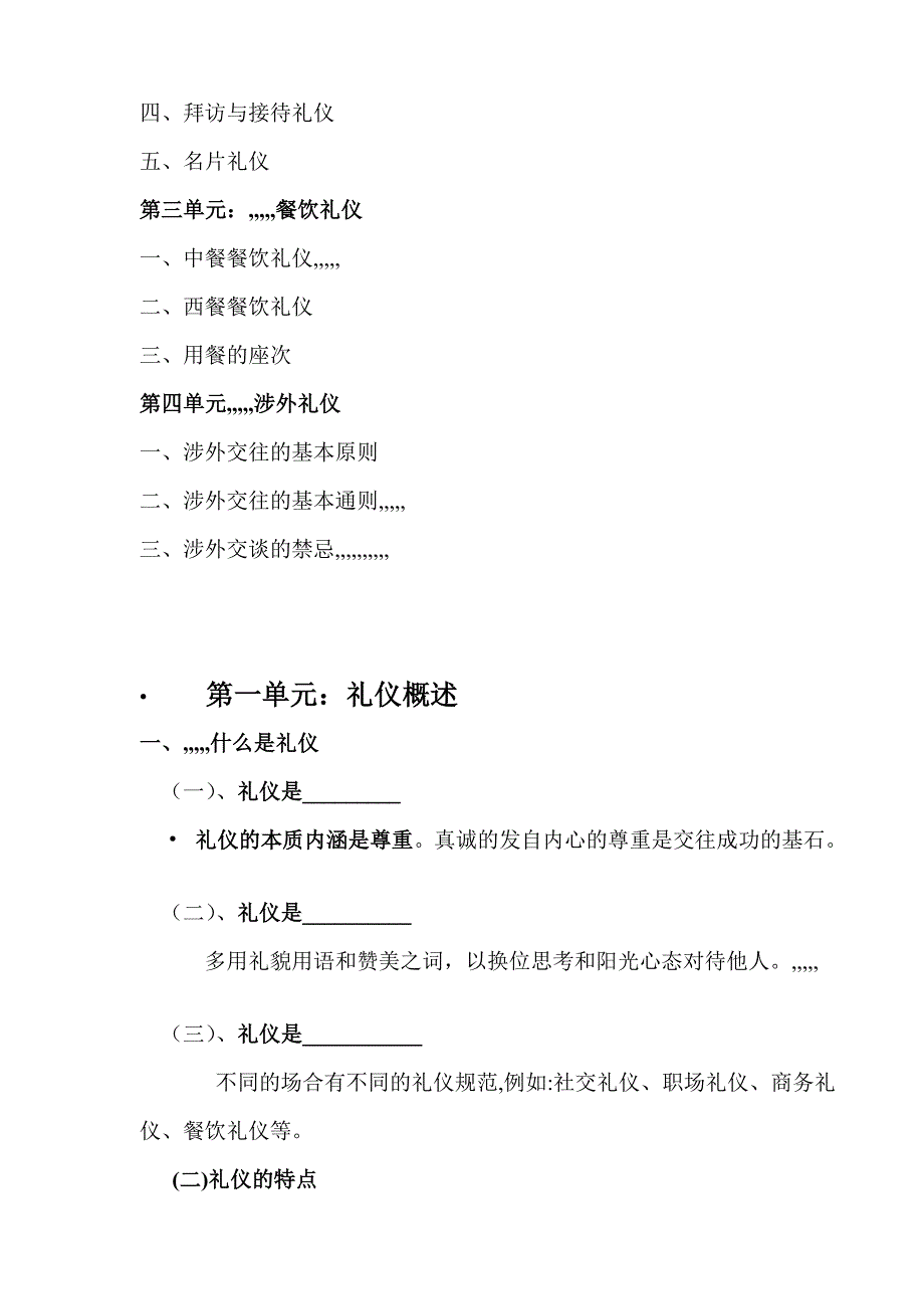 [优质文档]基础商务礼仪培训_第3页