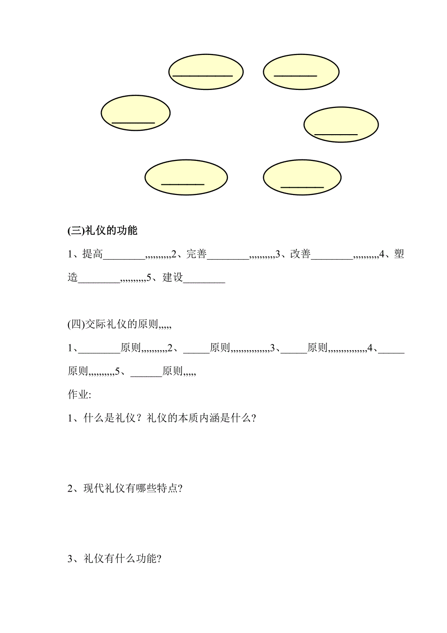 [优质文档]基础商务礼仪培训_第4页