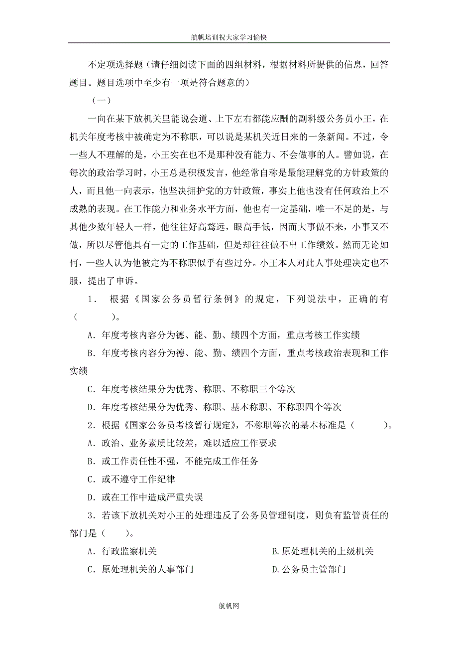 2014年红河州事业单位招聘考试模拟试题一_第1页