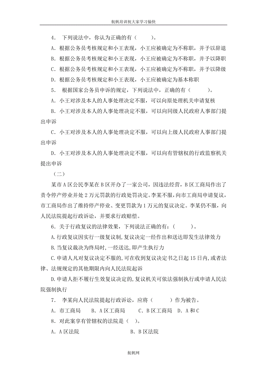 2014年红河州事业单位招聘考试模拟试题一_第2页