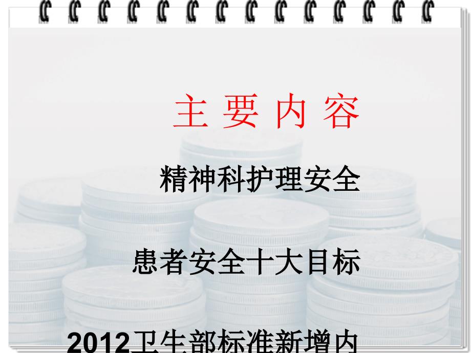 精神科护理安全管理ppt培训课件_第4页