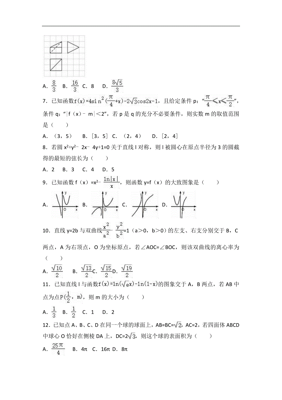 2017届湖南省长沙市天心区高考数学模拟试卷（文科）（1）（解析版）_第2页