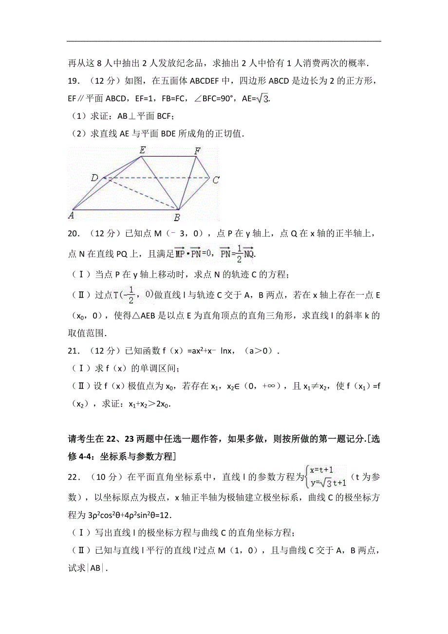 2017届湖南省长沙市天心区高考数学模拟试卷（文科）（1）（解析版）_第4页