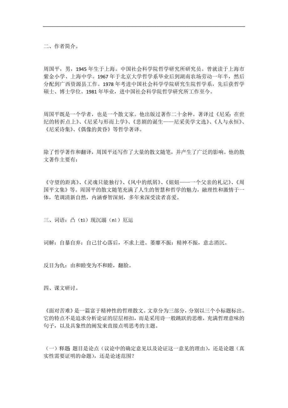 2017-2018年苏教版必修五直面苦难教案_第2页