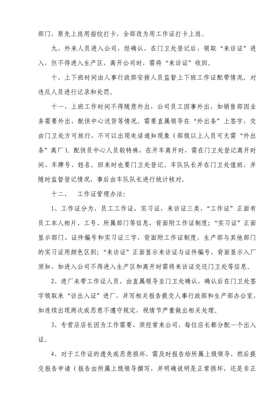 公司大门管理方案_第2页