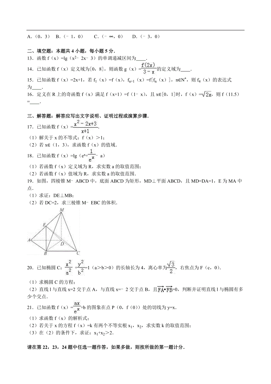 2017届重庆市高三（上）7月月考数学试卷（文科）（解析版）_第2页