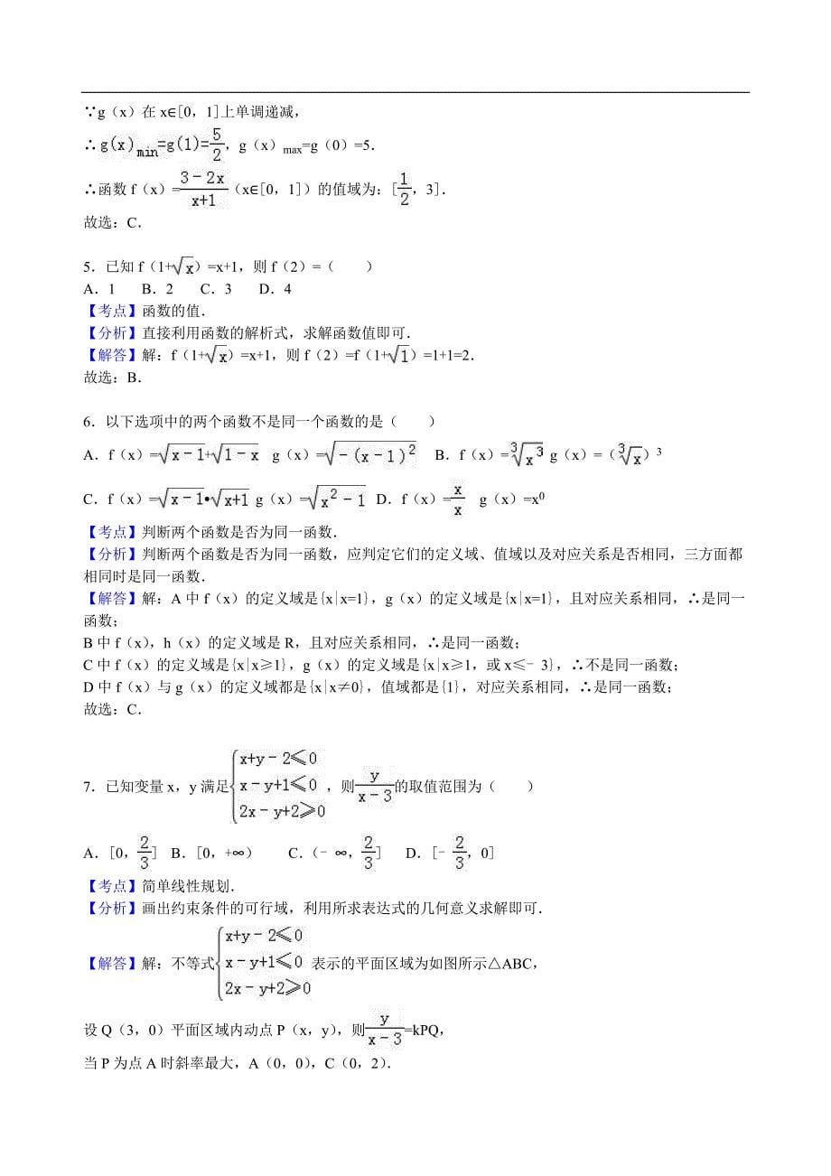 2017届重庆市高三（上）7月月考数学试卷（文科）（解析版）_第5页