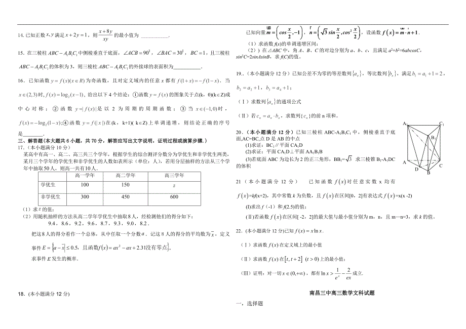 2016年江西省南昌三中高三上学期第四次月考数学（文）试卷_第2页