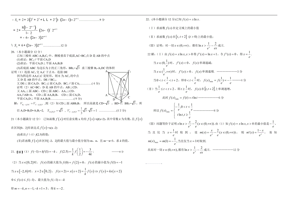 2016年江西省南昌三中高三上学期第四次月考数学（文）试卷_第4页