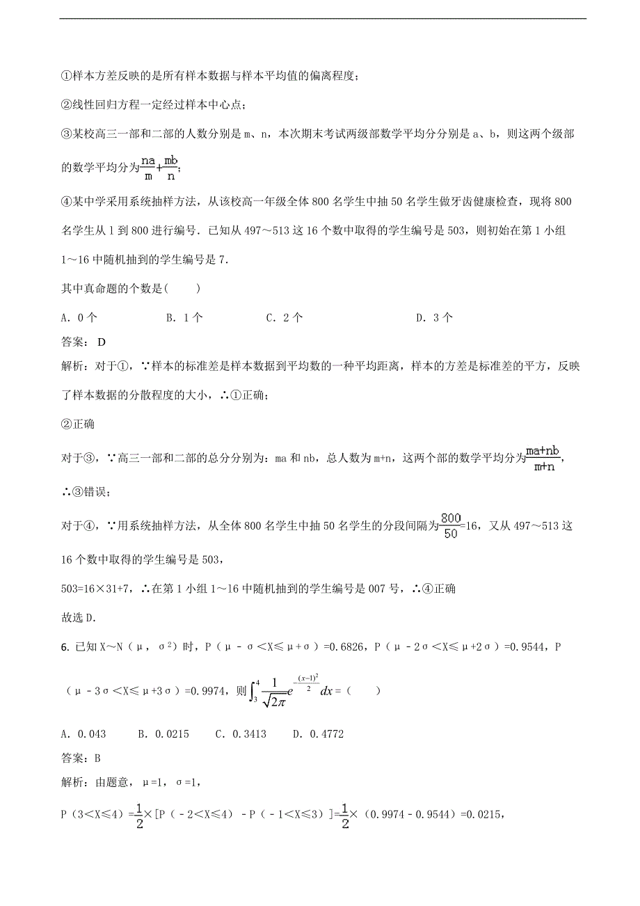 2016年湖北省黄冈市高三下学期阶段测试（一）数学（理）试题_第3页