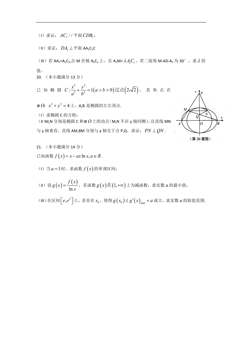 2016年山东省莱芜市高三上学期期末考试数学（理）试题_第4页