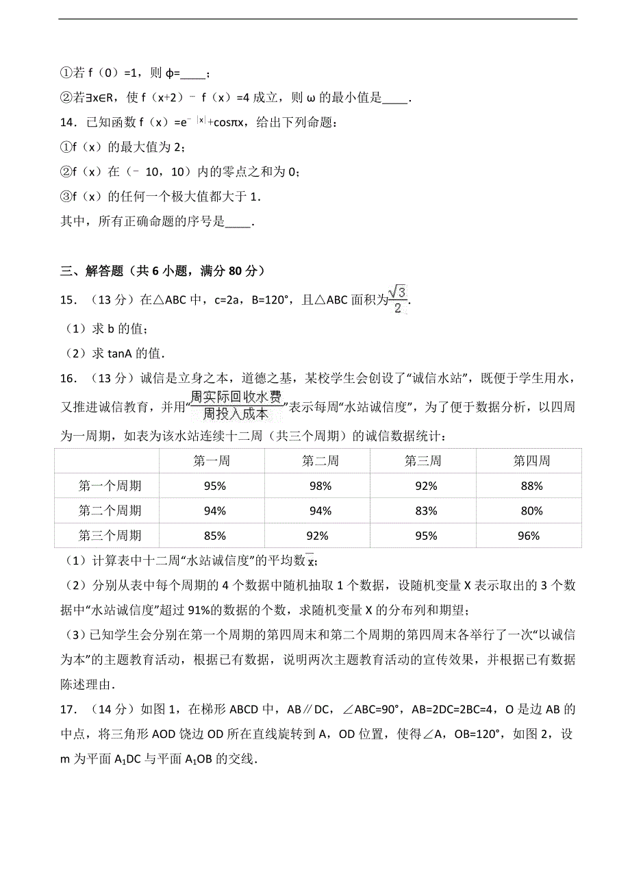 2017年北京市海淀区高三上学期期末数学（理）试卷（解析版）_第3页