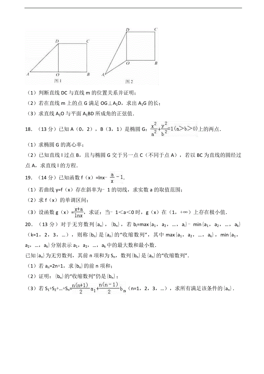 2017年北京市海淀区高三上学期期末数学（理）试卷（解析版）_第4页