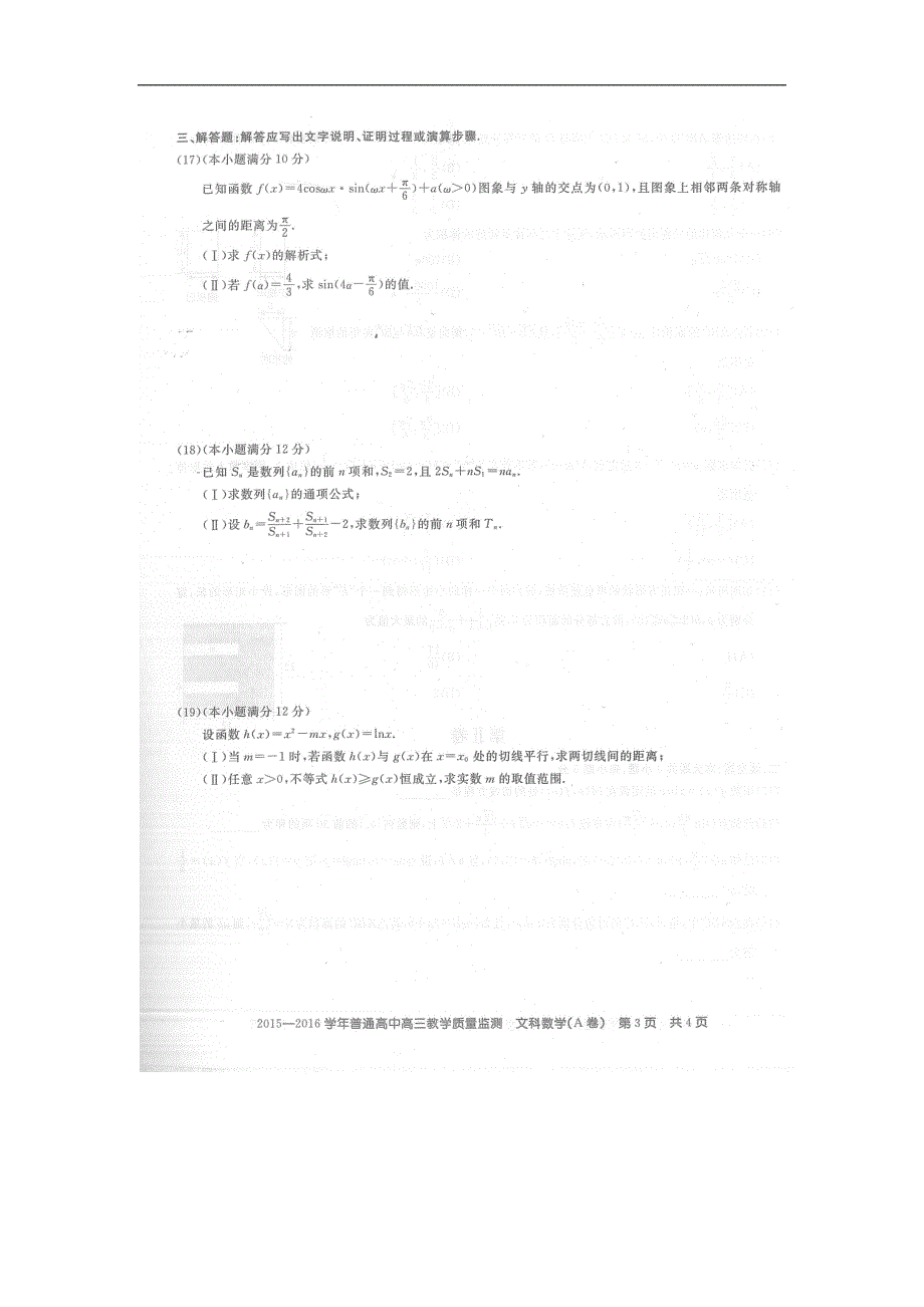 2016年河南省百校联盟高三11月教育教学质量检测（a卷）数学（文）试题（图片版）_第3页