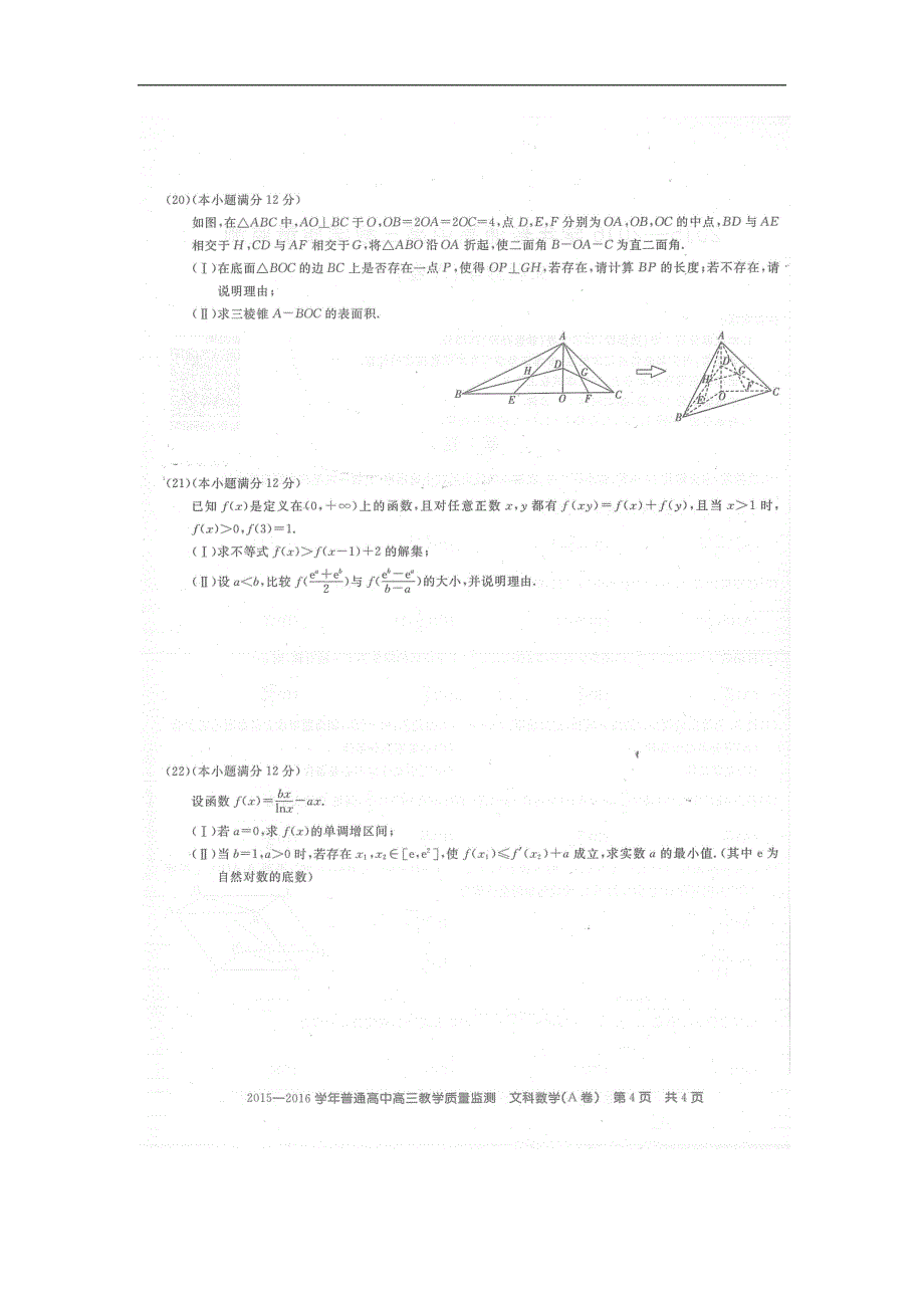 2016年河南省百校联盟高三11月教育教学质量检测（a卷）数学（文）试题（图片版）_第4页