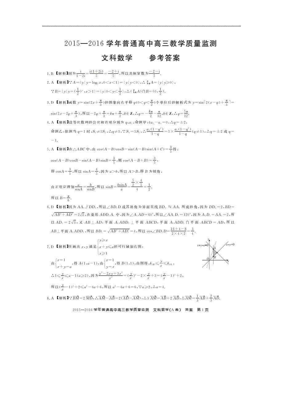 2016年河南省百校联盟高三11月教育教学质量检测（a卷）数学（文）试题（图片版）_第5页