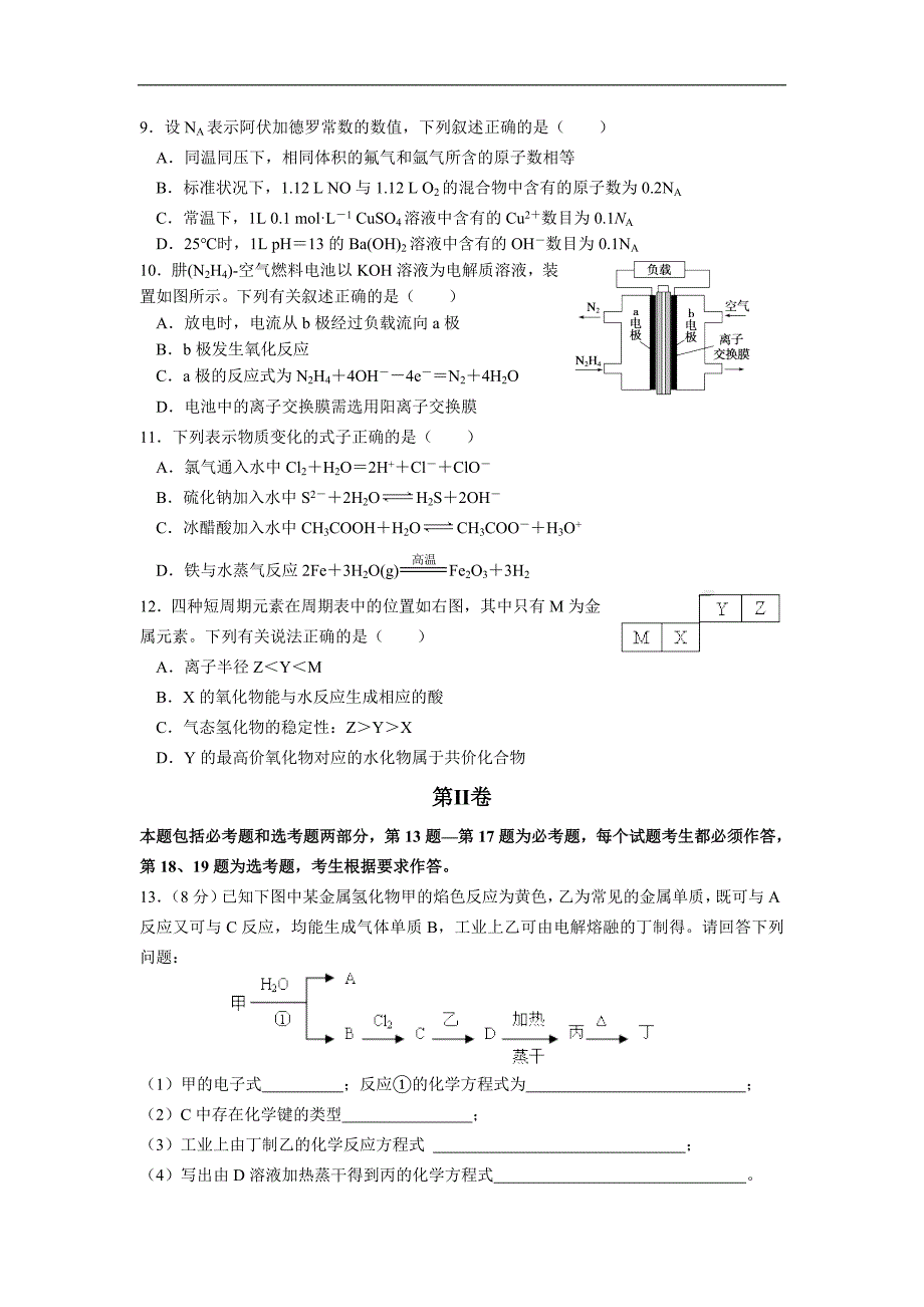 2016年海南省三亚市第一中学高三第一次模拟考试化学试卷_第2页