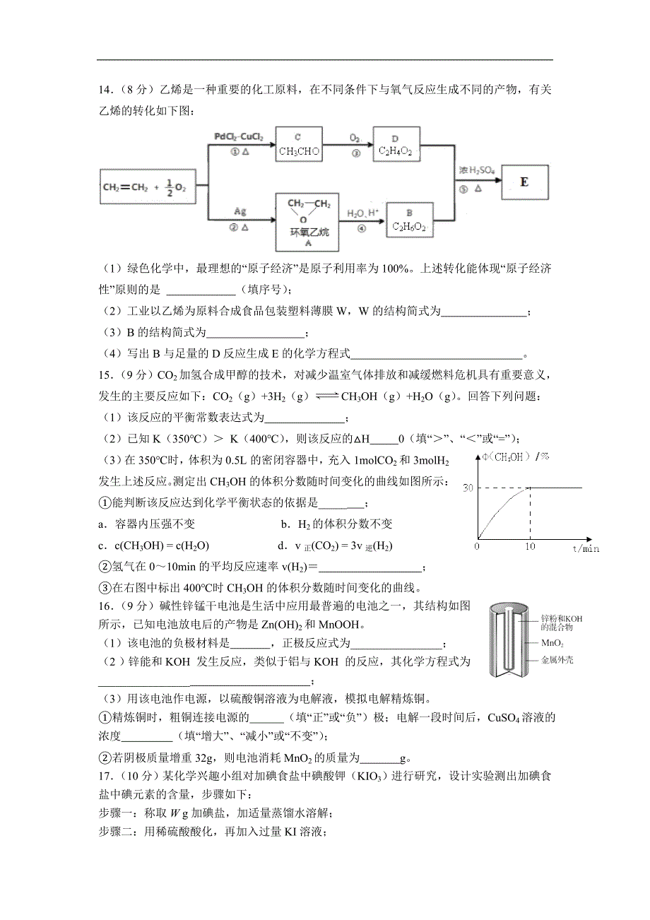 2016年海南省三亚市第一中学高三第一次模拟考试化学试卷_第3页