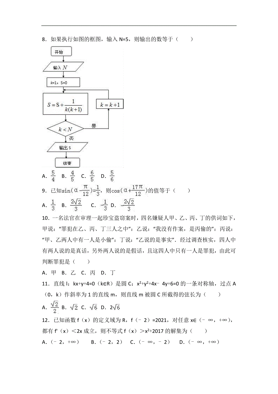 2017届宁夏高考数学五模试卷（理科）（解析版）_第2页