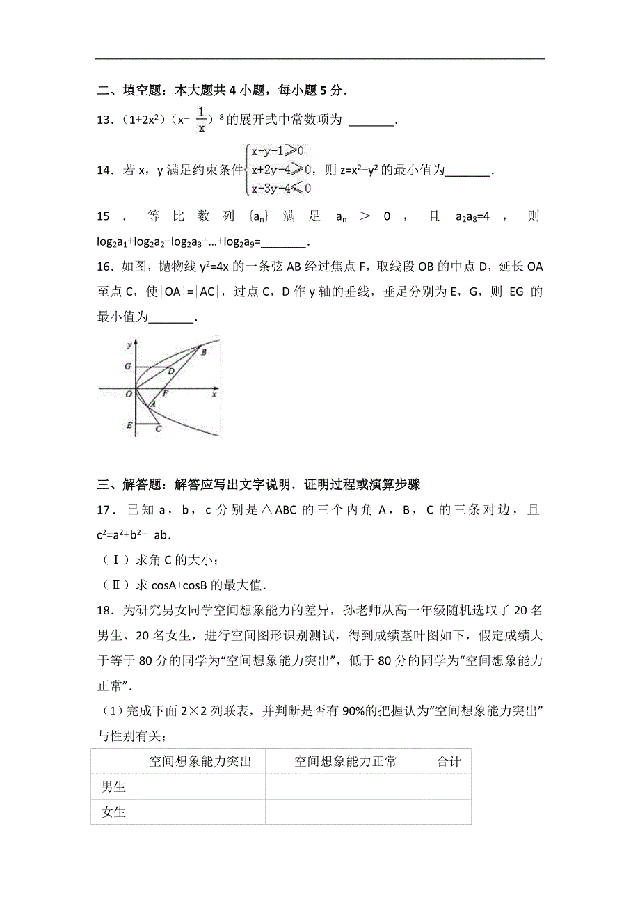 2017届宁夏高考数学五模试卷（理科）（解析版）_第3页