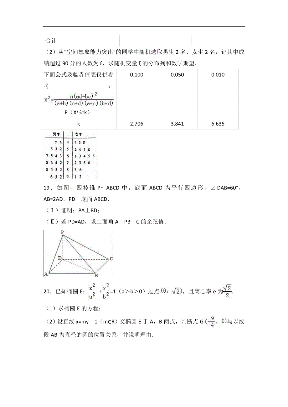 2017届宁夏高考数学五模试卷（理科）（解析版）_第4页