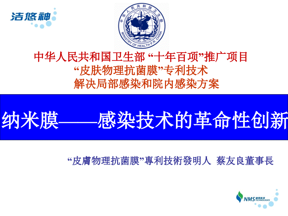 物理抗菌基础研究篇、ppasi专利技术简介ppt培训课件_第3页