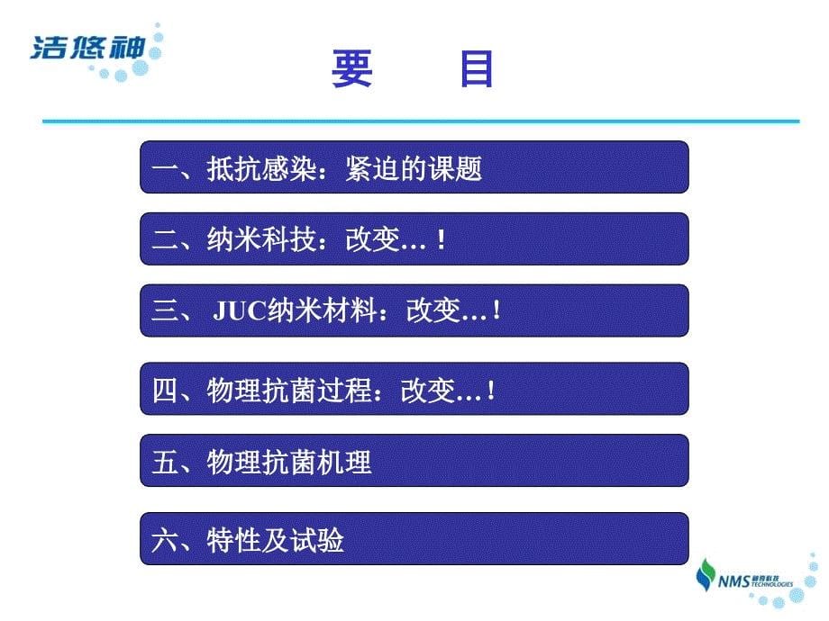 物理抗菌基础研究篇、ppasi专利技术简介ppt培训课件_第5页