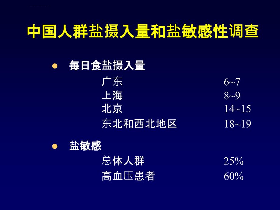 治疗心血管病药物的合理应用ppt课件_第4页