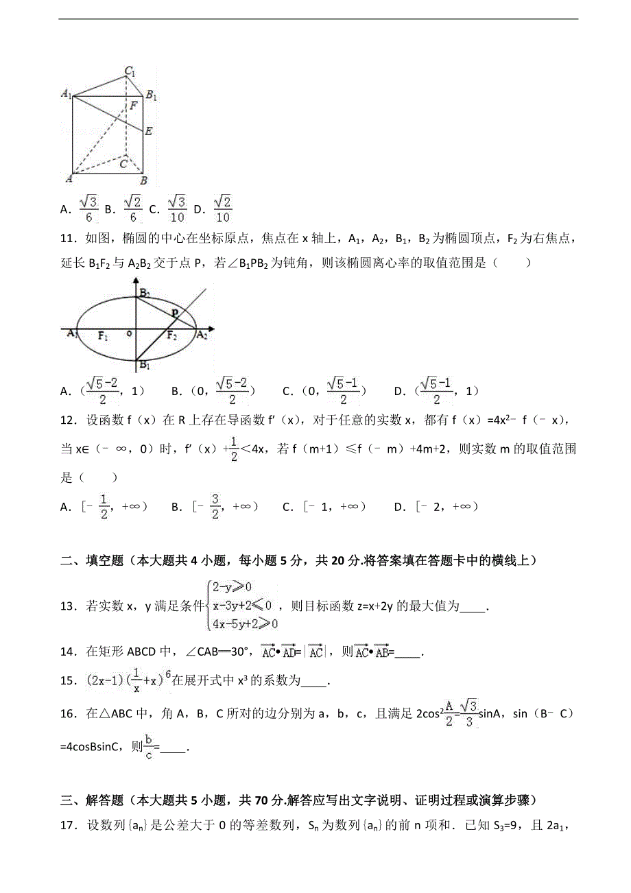 2017年四川省成都市新津中学高三上学期12月月考数学试卷（理科）（解析版）_第3页