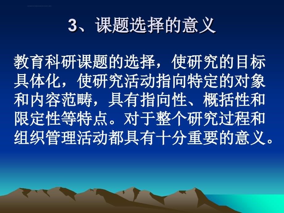 如何进行课题研究方案设计_第5页