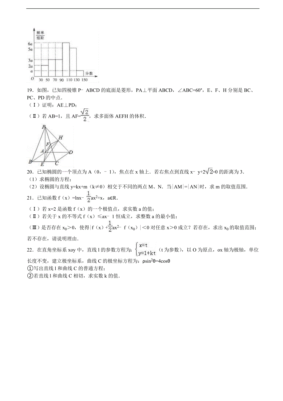 2017年四川省成都市高三上学期9月月考数学试卷（文科）（解析版）_第3页