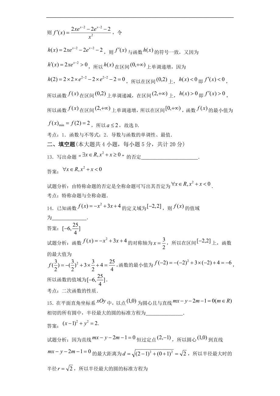 2016年重庆市巴蜀中学高三10月月考数学（理）试题（解析版）_第5页