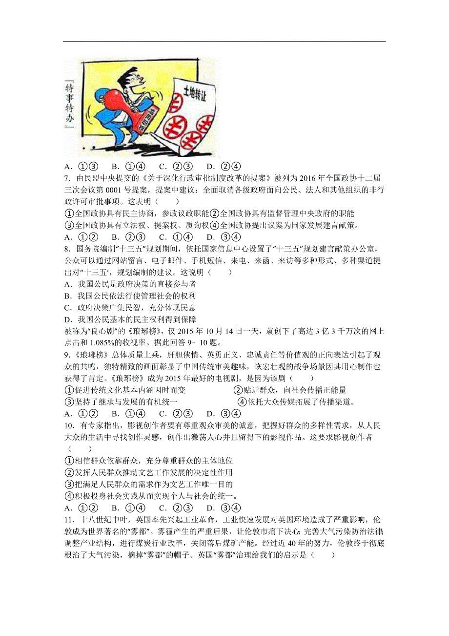 2016年四川省凉山州高三第三次诊断性测试文综政治试卷（解析版）_第2页