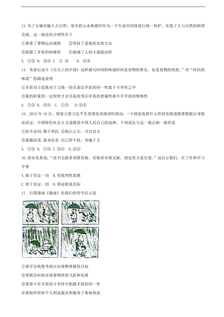 2016年海南省高三考前高考模拟（七）政治试题（word）_第3页