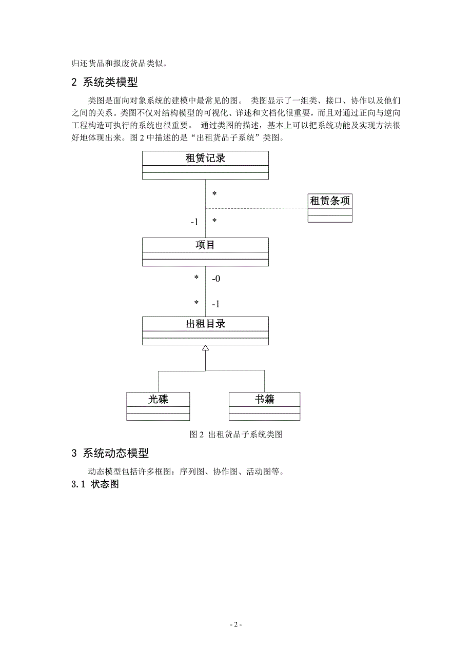 基于UML光碟书籍租赁管理系统_第2页