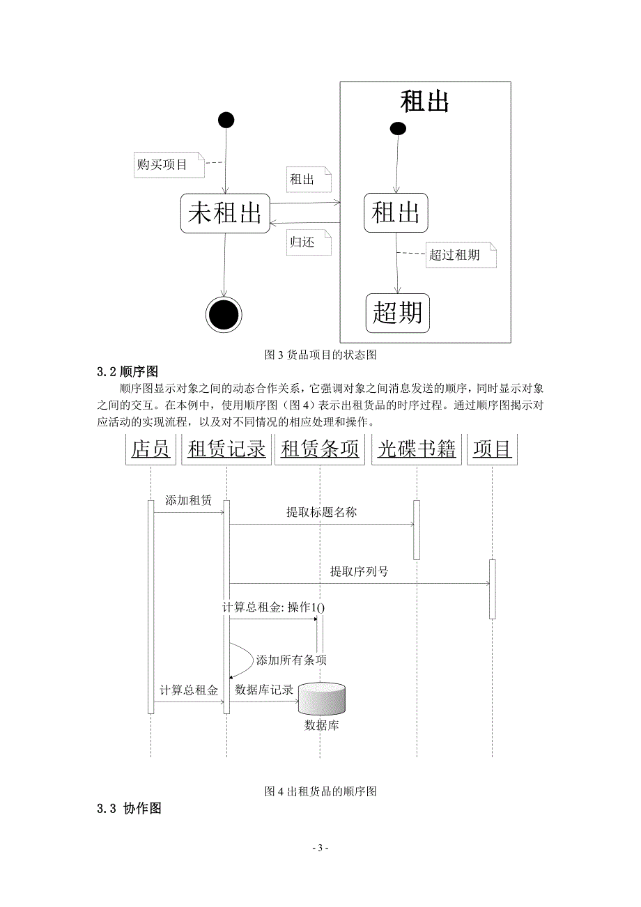 基于UML光碟书籍租赁管理系统_第3页