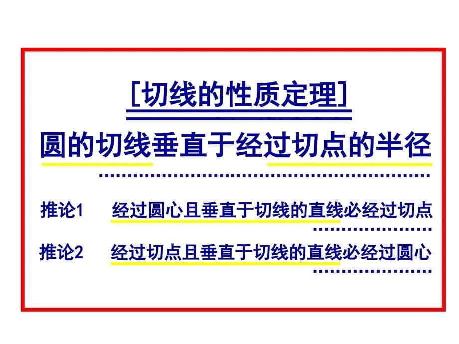 九年级数学探索切线的性质_第5页