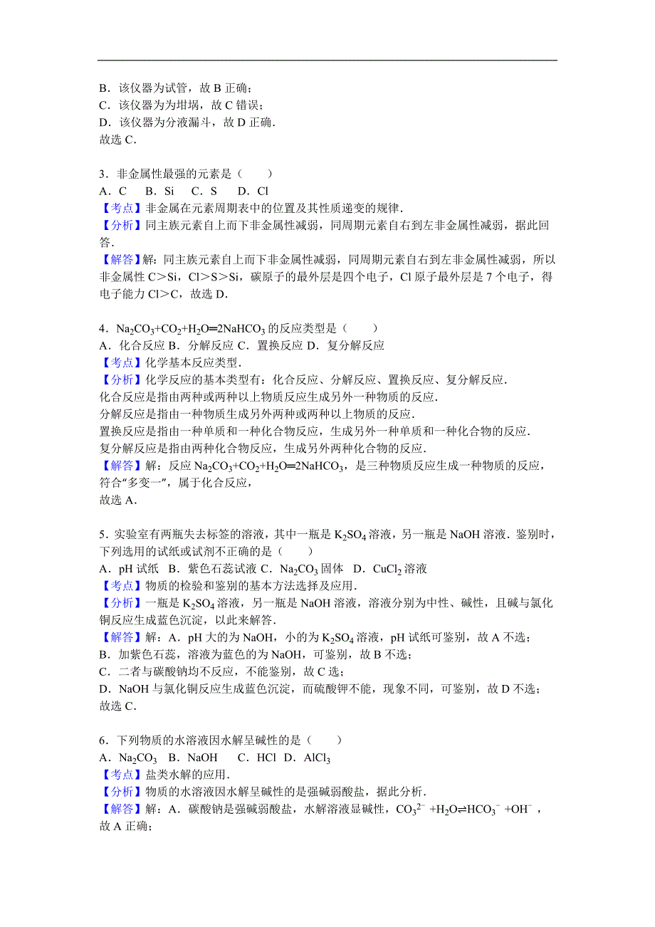 2016年浙江省温州市普通高中高考模拟化学试卷（3月份）（解析版）_第2页